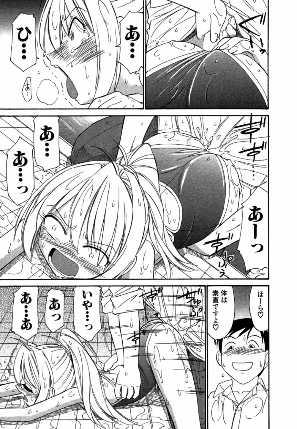 チョイス！第1巻 Page.38