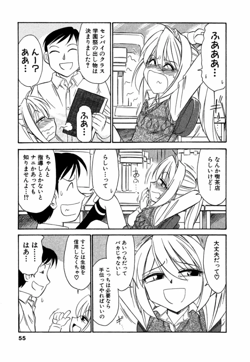 チョイス！第1巻 Page.54