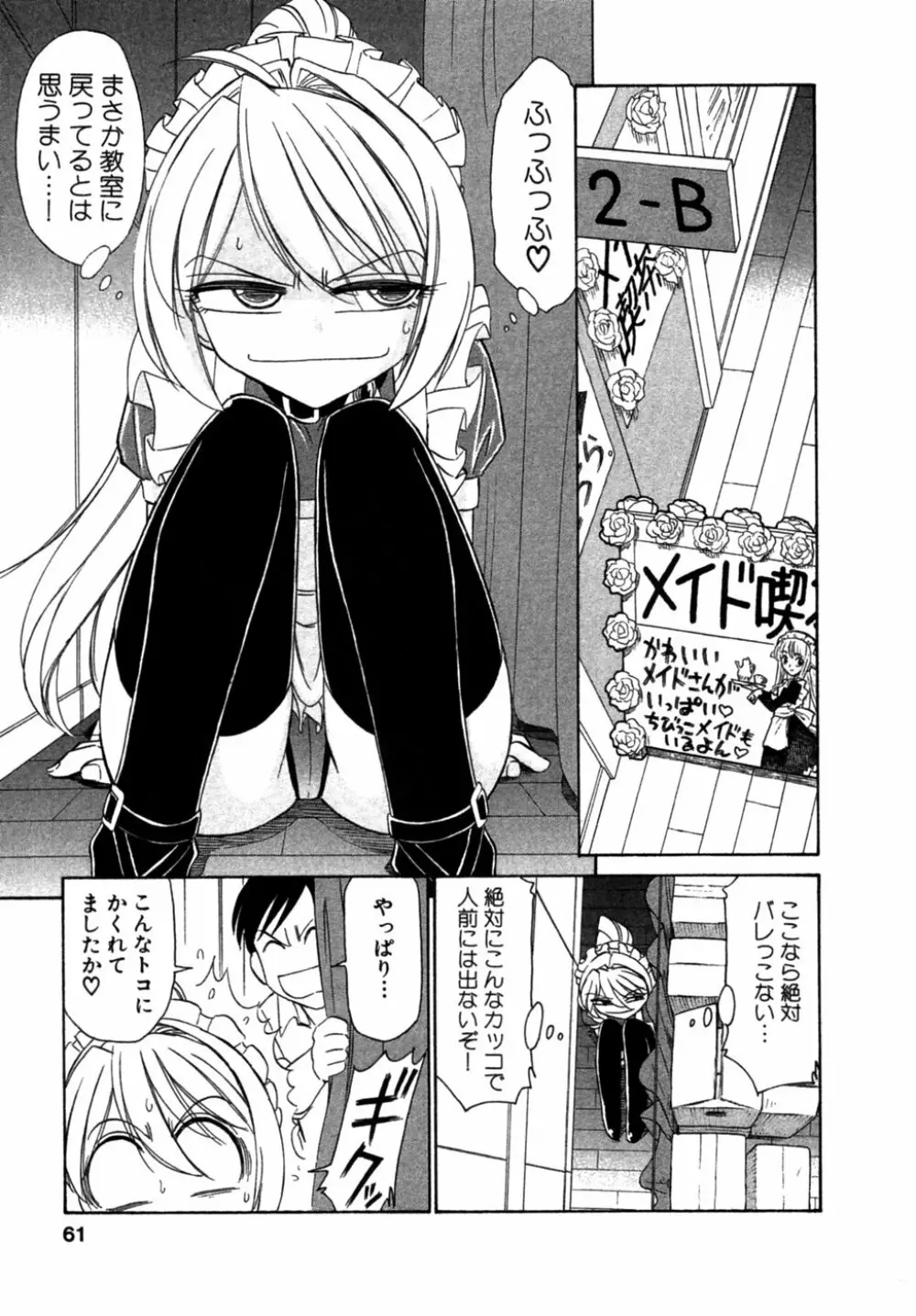 チョイス！第1巻 Page.60