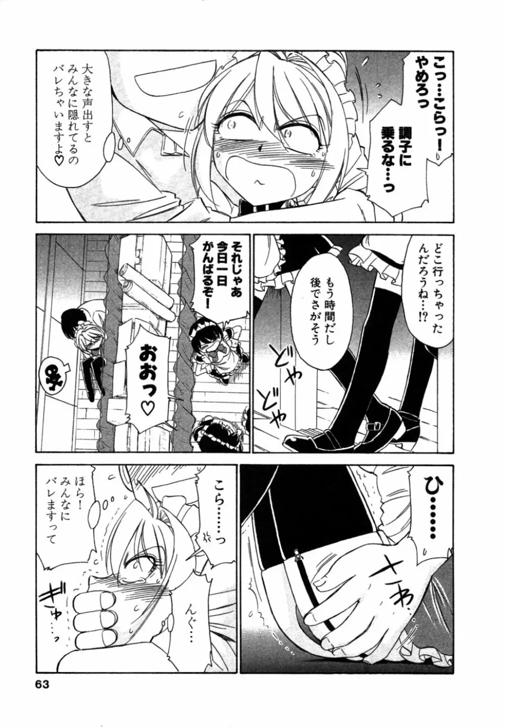 チョイス！第1巻 Page.62