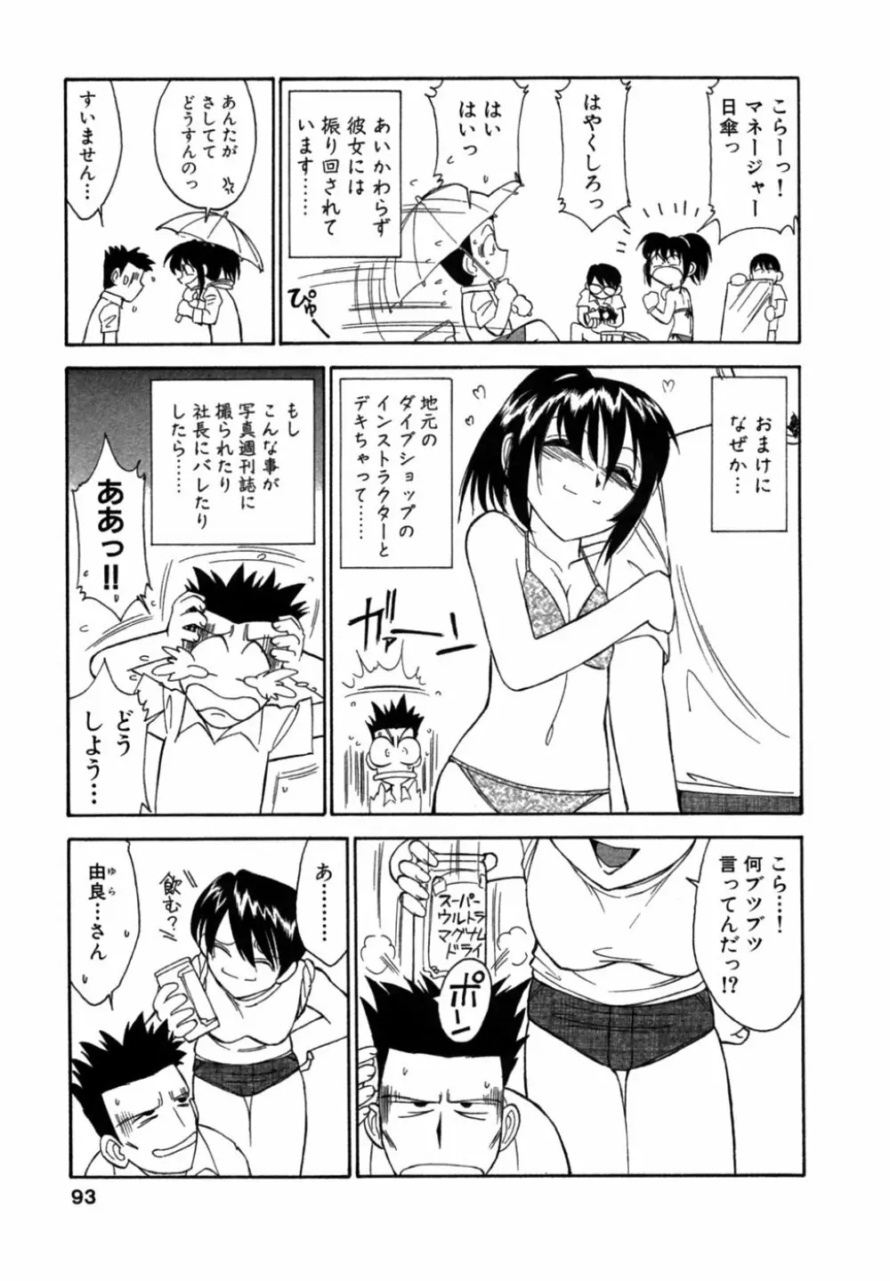 チョイス！第1巻 Page.92