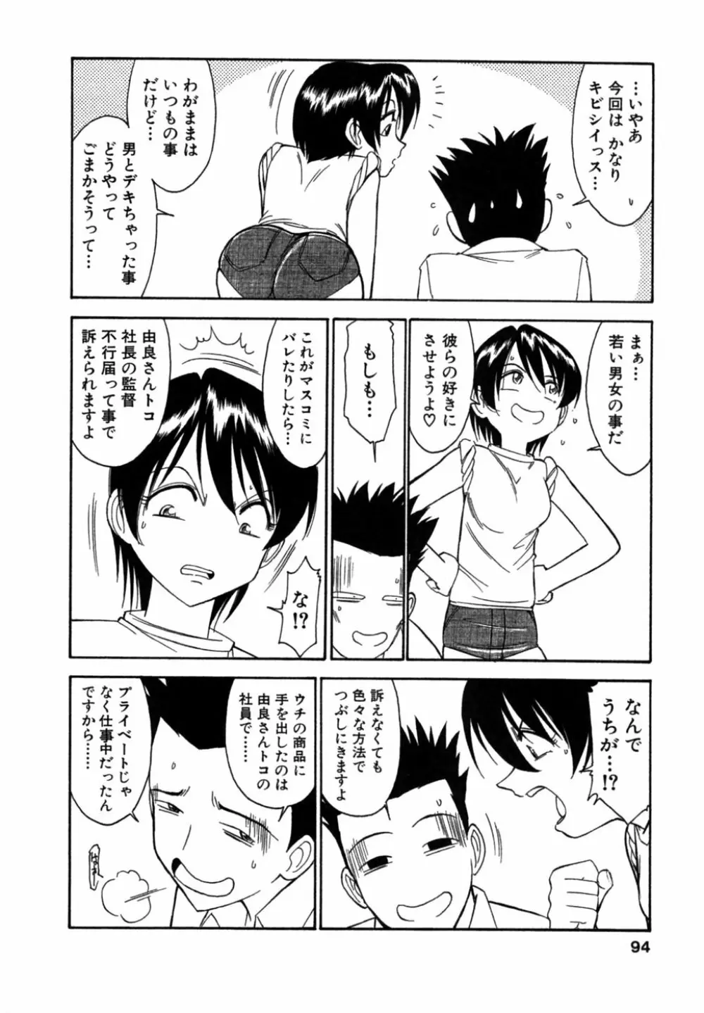 チョイス！第1巻 Page.93