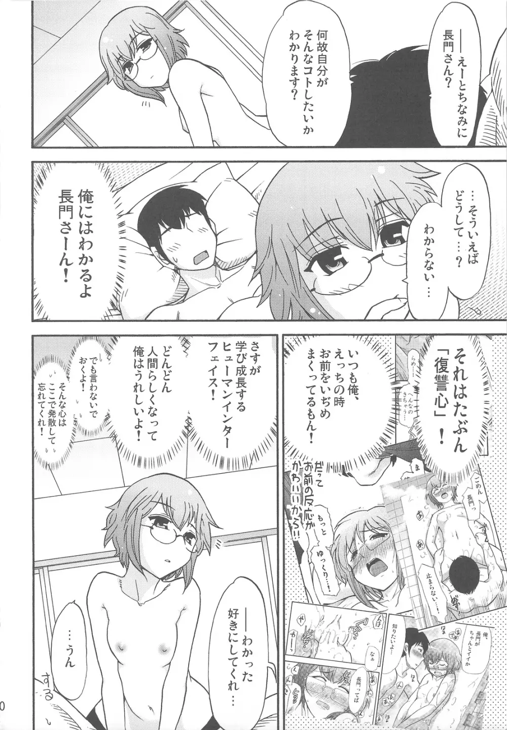 ほーみんぐ・もーど3 Page.12