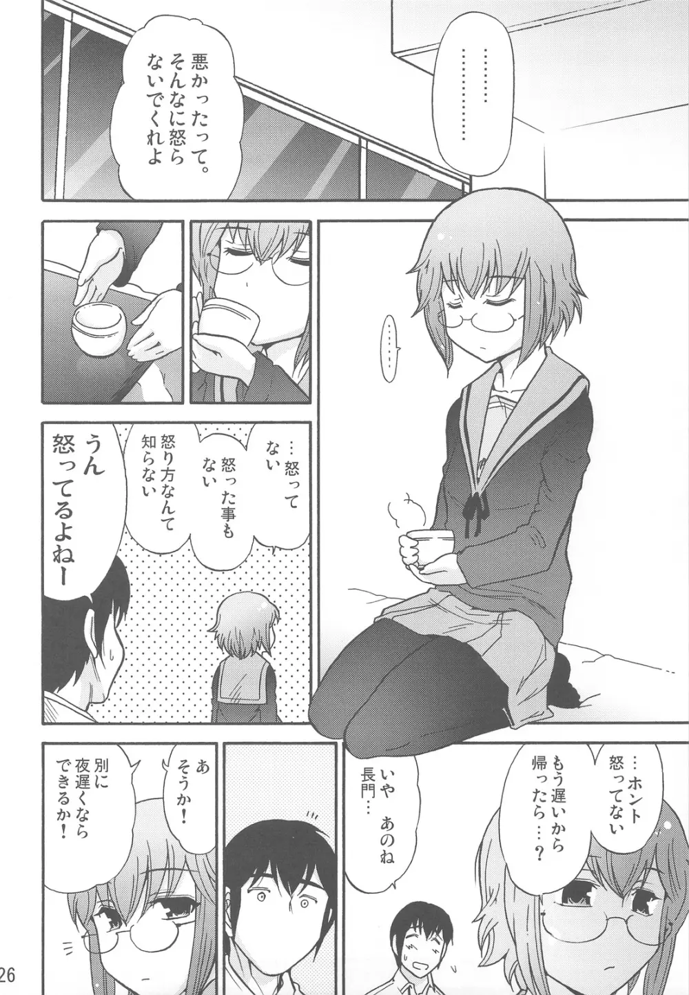 ほーみんぐ・もーど3 Page.28