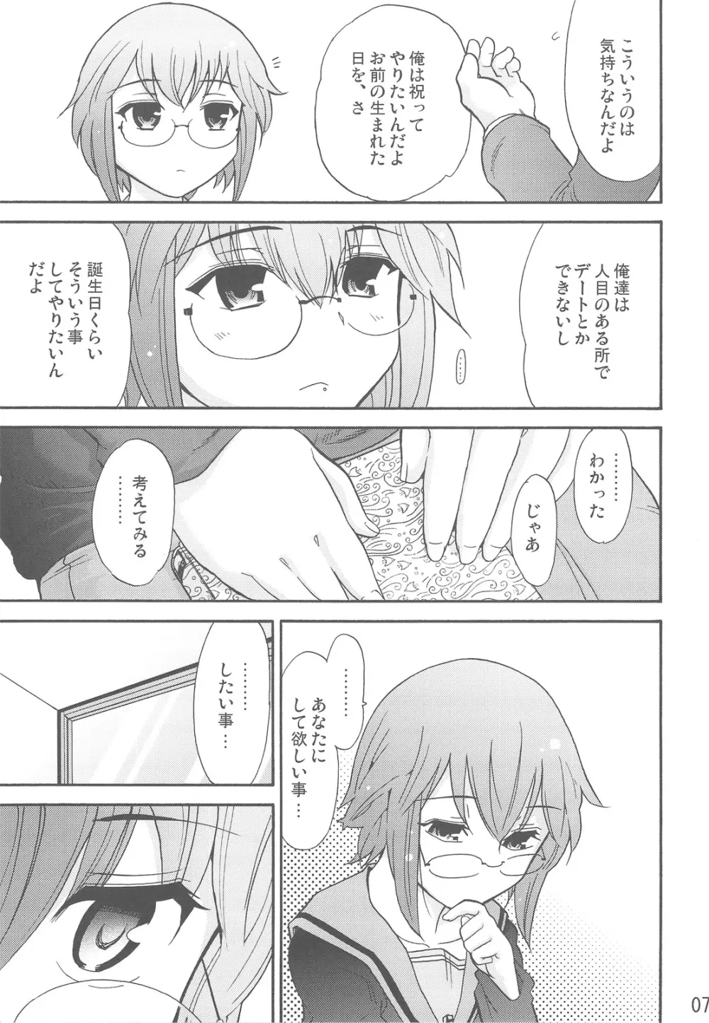 ほーみんぐ・もーど3 Page.9