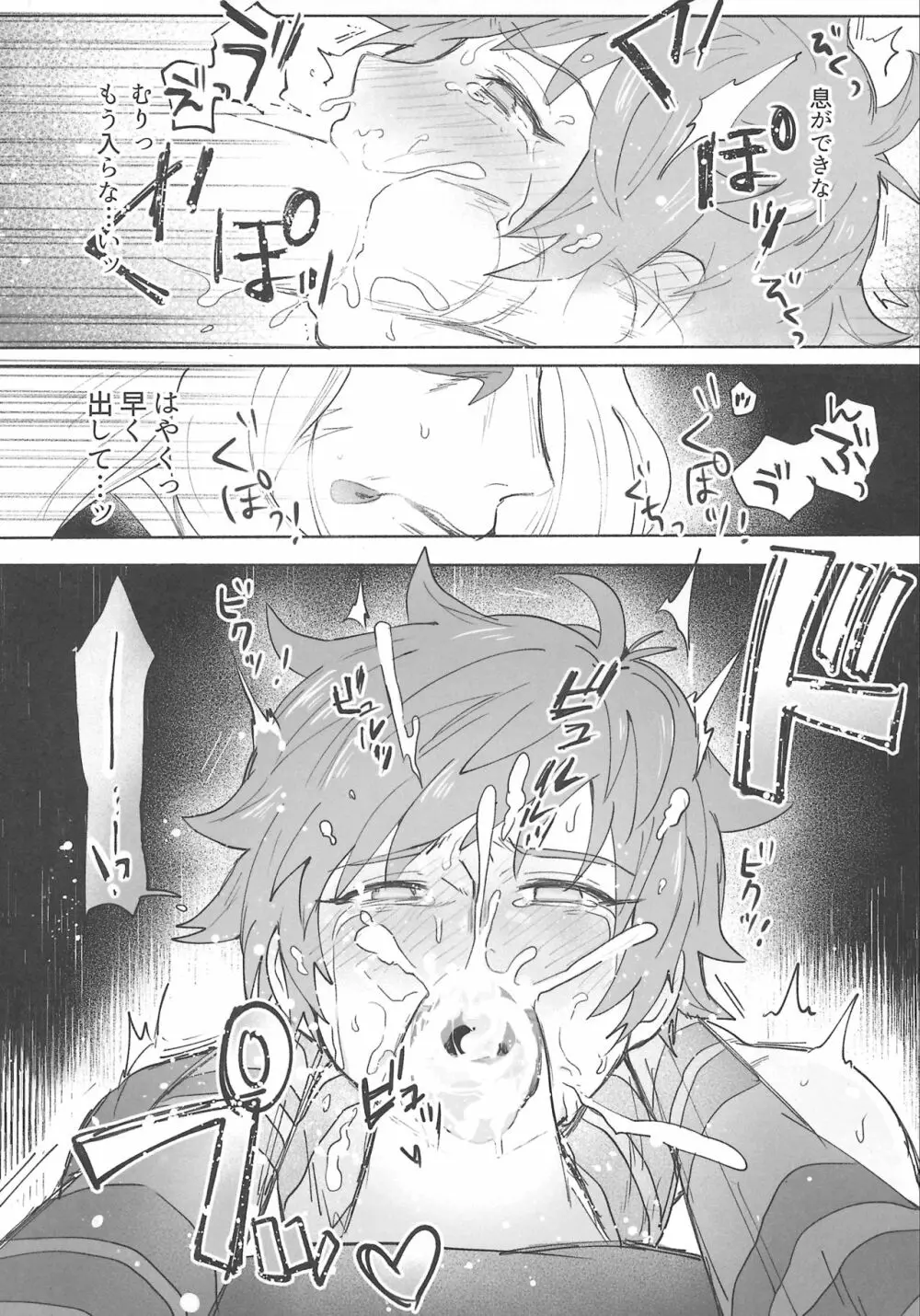 グランくんのジョブとちょっとイイコト Page.10