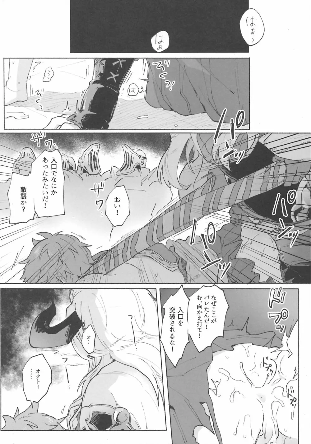 グランくんのジョブとちょっとイイコト Page.11