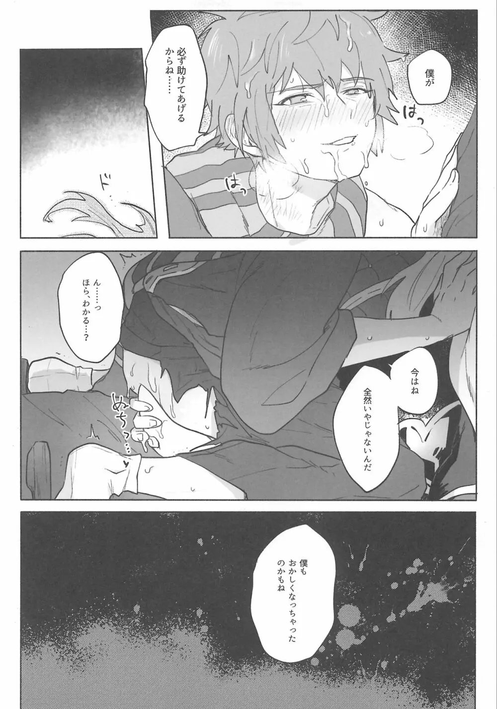 グランくんのジョブとちょっとイイコト Page.12