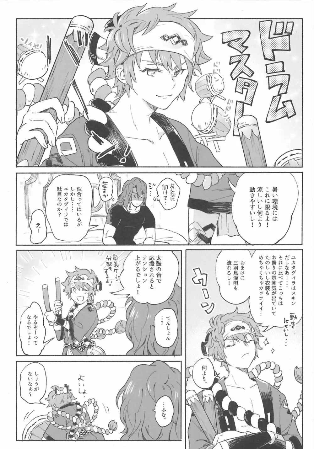 グランくんのジョブとちょっとイイコト Page.13