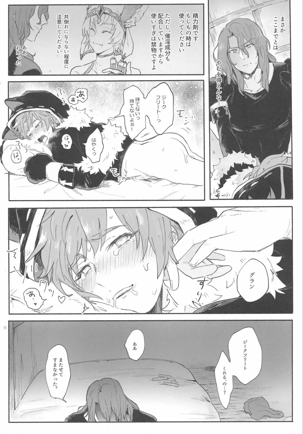 グランくんのジョブとちょっとイイコト Page.17