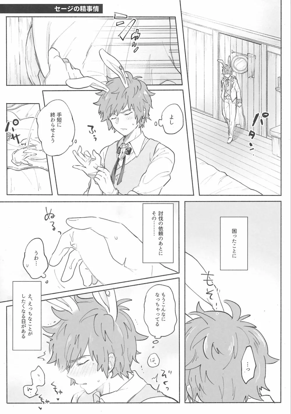 グランくんのジョブとちょっとイイコト Page.21