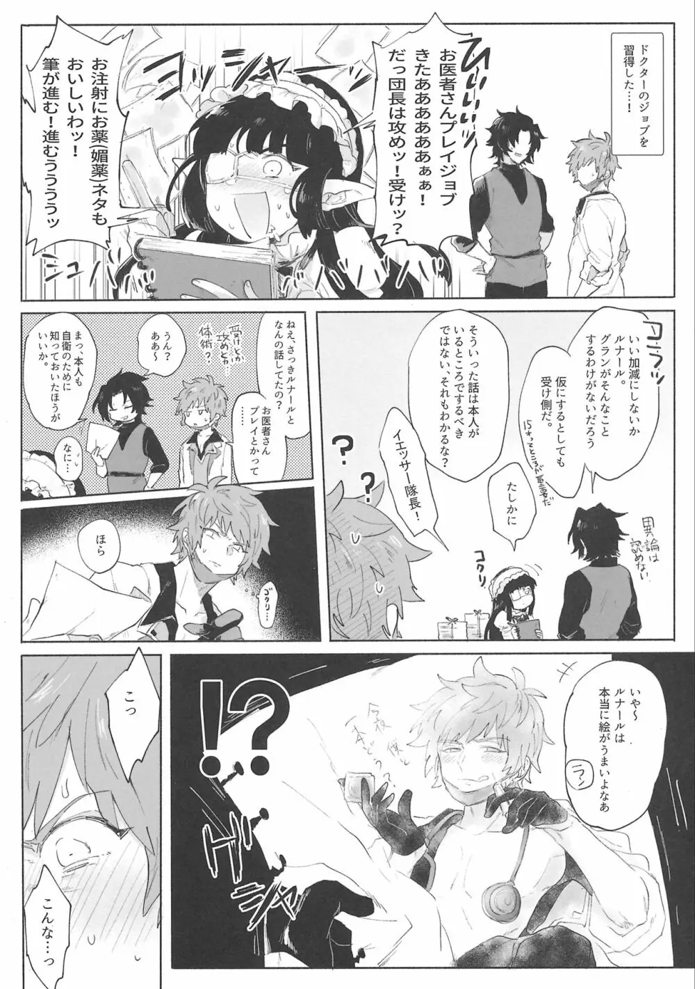 グランくんのジョブとちょっとイイコト Page.24