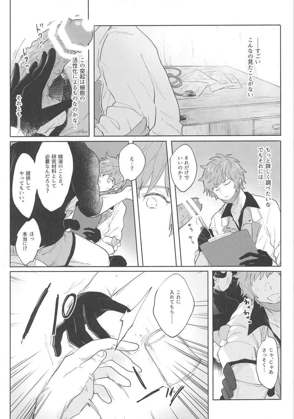 グランくんのジョブとちょっとイイコト Page.28