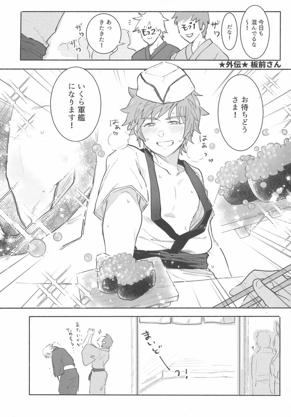 グランくんのジョブとちょっとイイコト Page.38