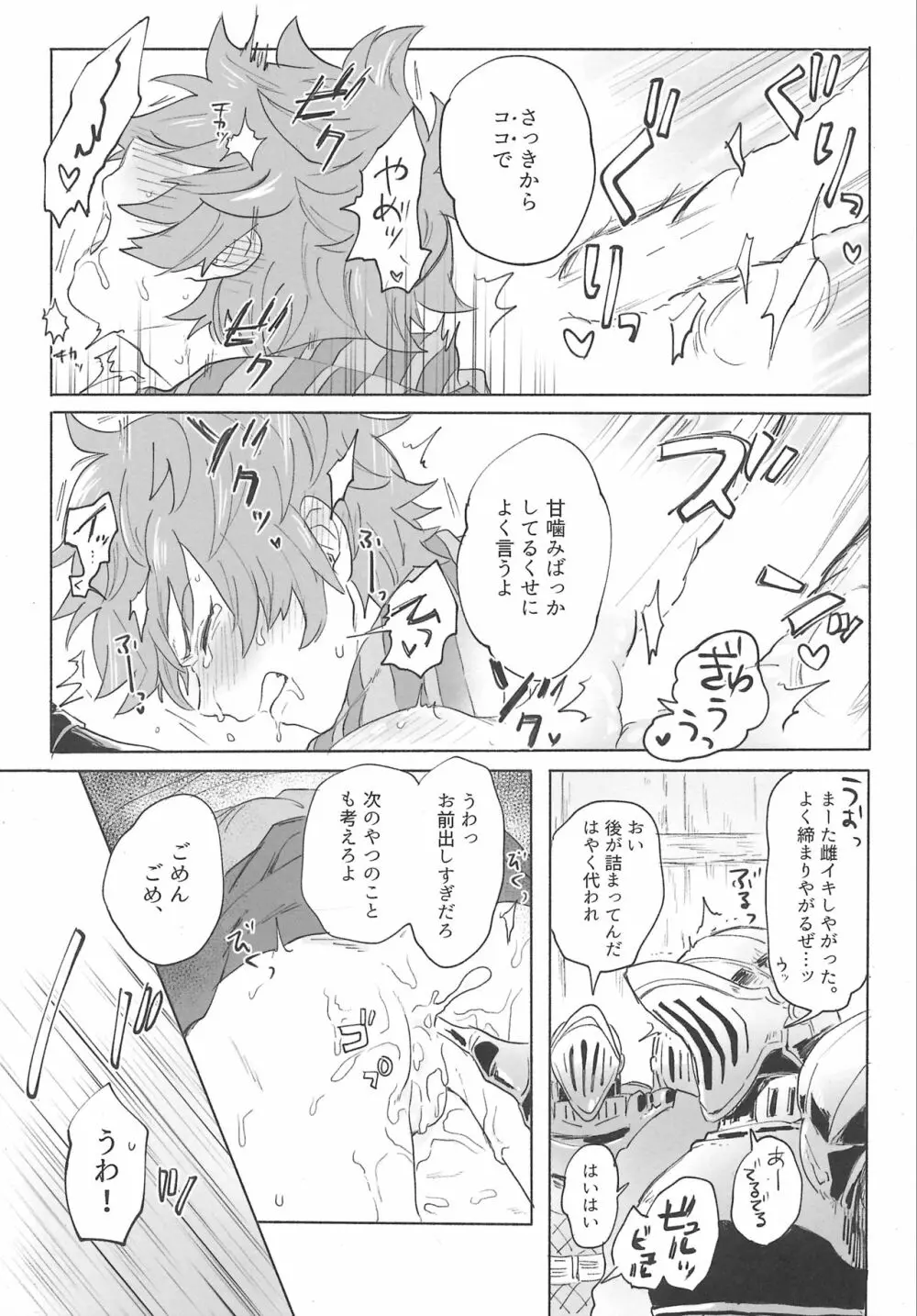 グランくんのジョブとちょっとイイコト Page.5