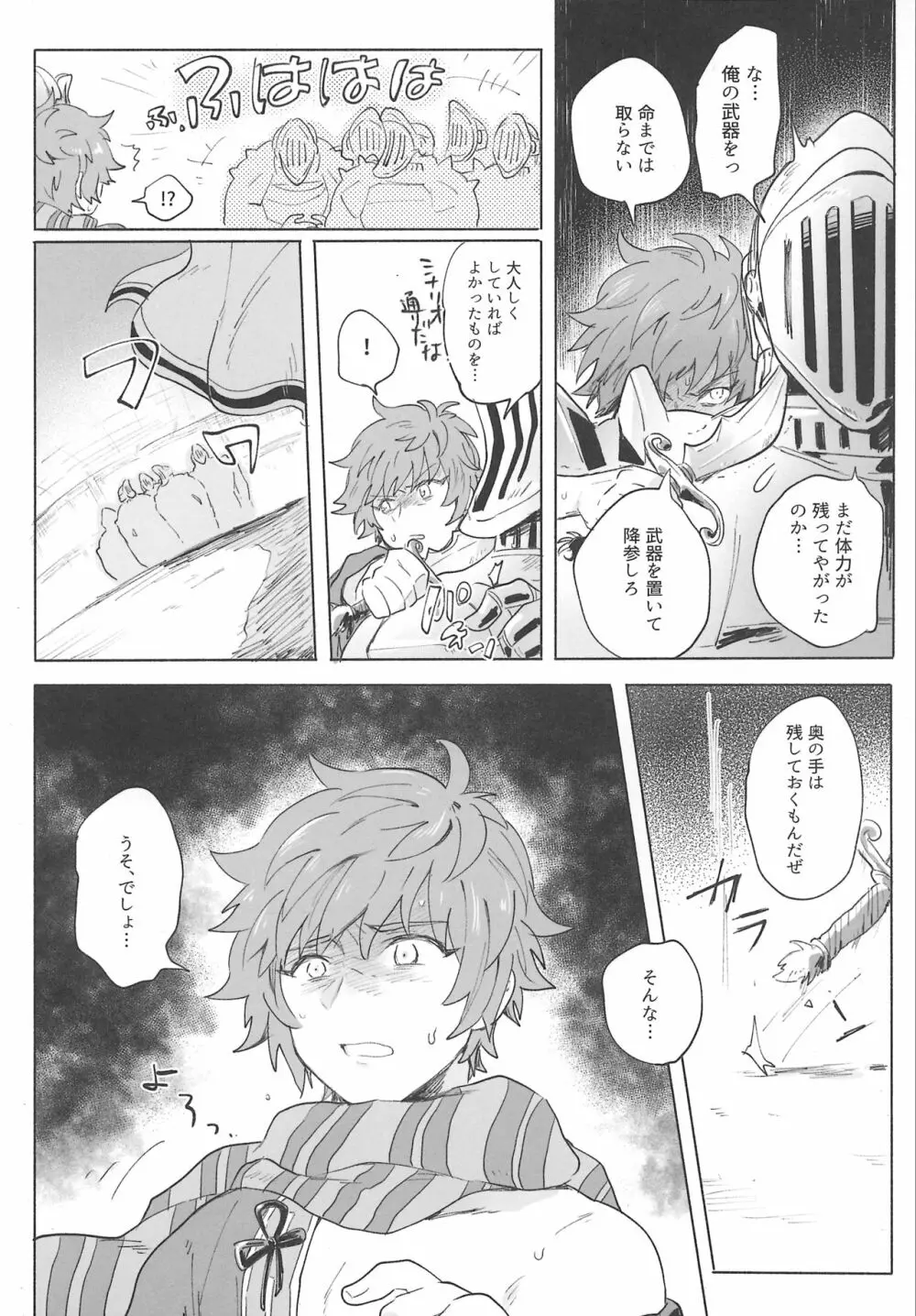 グランくんのジョブとちょっとイイコト Page.6