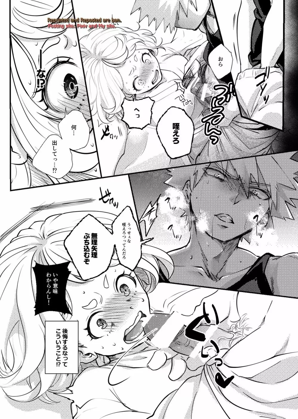 ケダモノドウシ Page.14