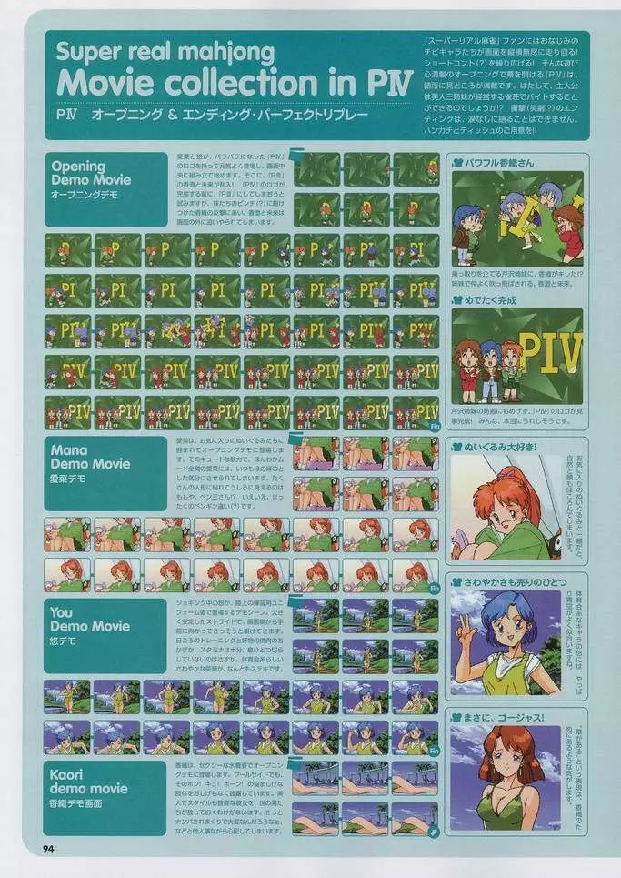 スーパーリアル麻雀 ビジュアルファンブック パーフェクトコレクション Page.108
