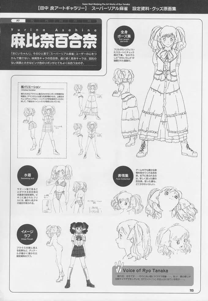 スーパーリアル麻雀 ビジュアルファンブック パーフェクトコレクション Page.127
