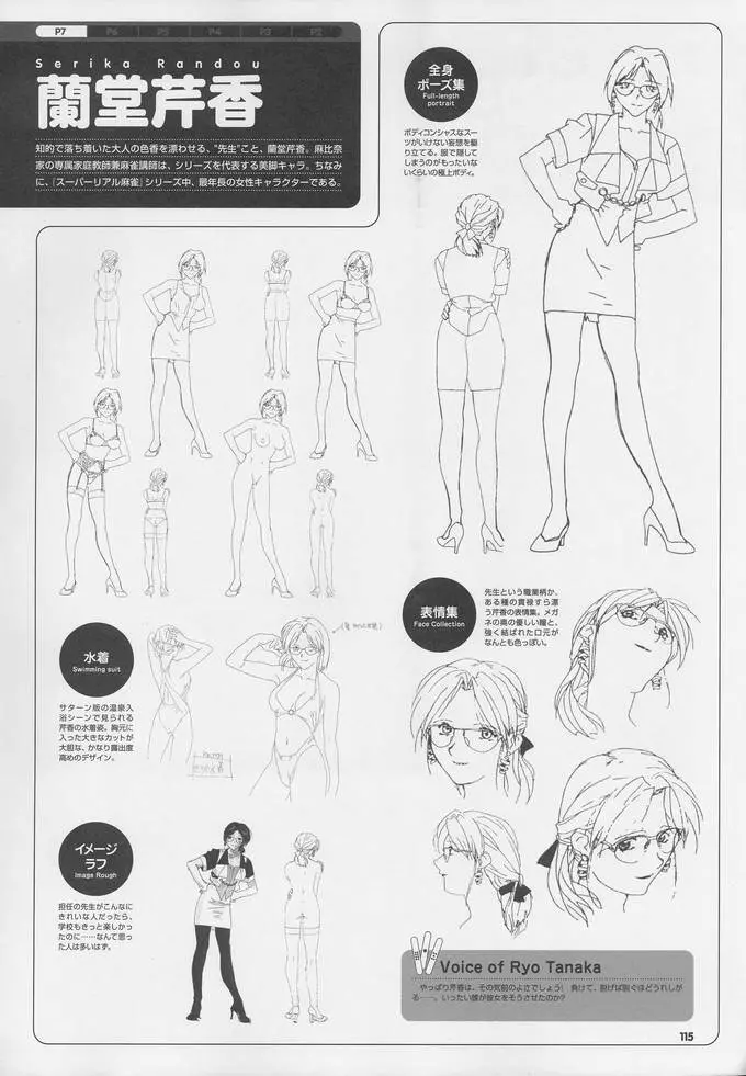スーパーリアル麻雀 ビジュアルファンブック パーフェクトコレクション Page.129