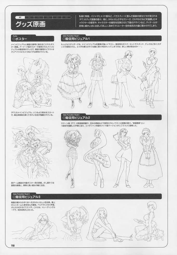 スーパーリアル麻雀 ビジュアルファンブック パーフェクトコレクション Page.132