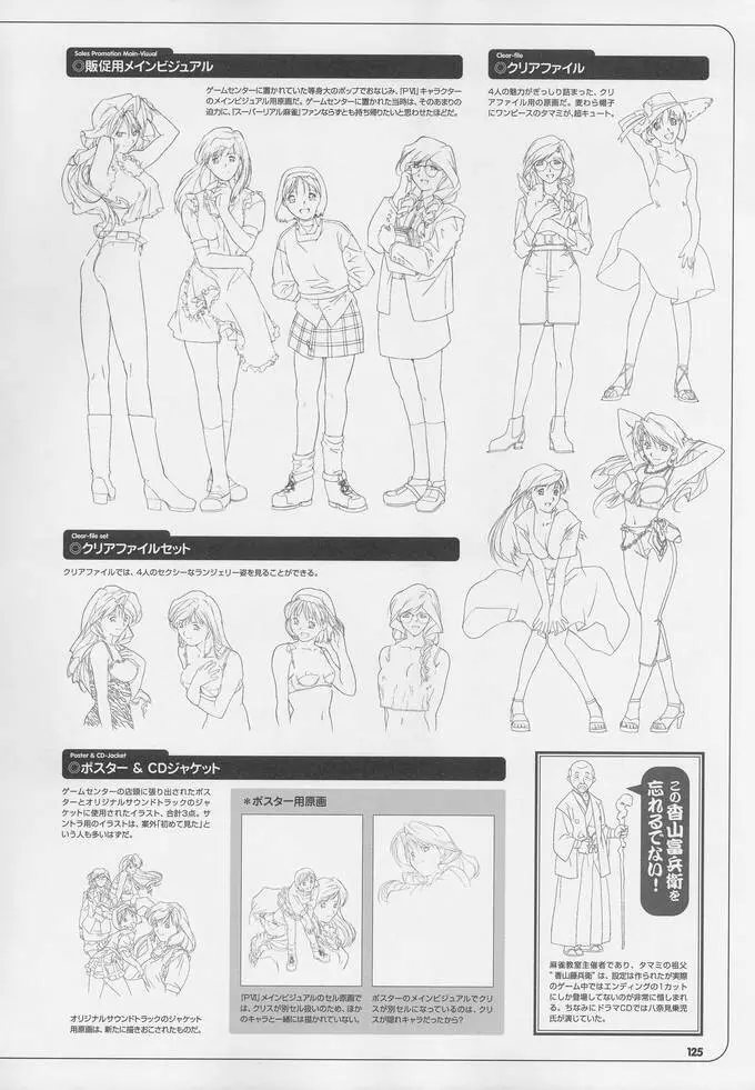 スーパーリアル麻雀 ビジュアルファンブック パーフェクトコレクション Page.139