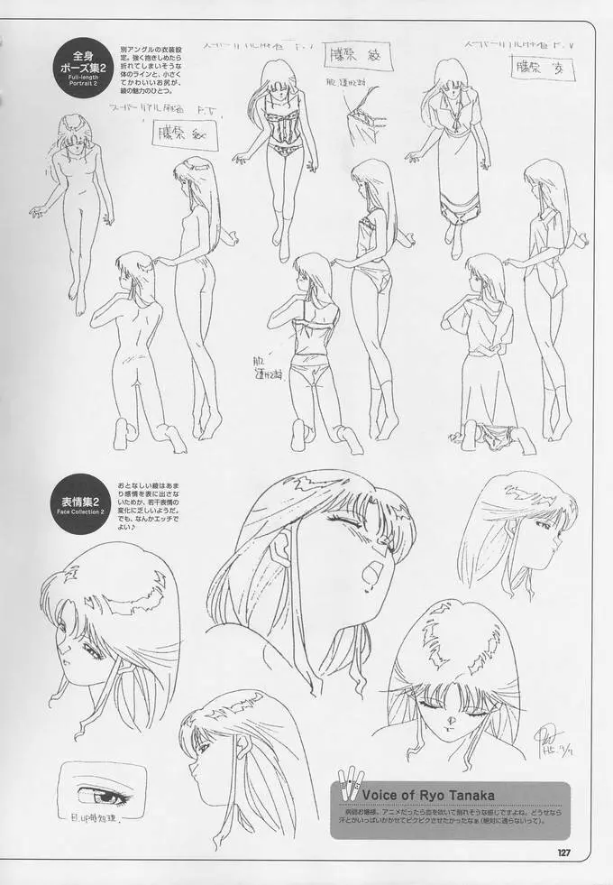 スーパーリアル麻雀 ビジュアルファンブック パーフェクトコレクション Page.141