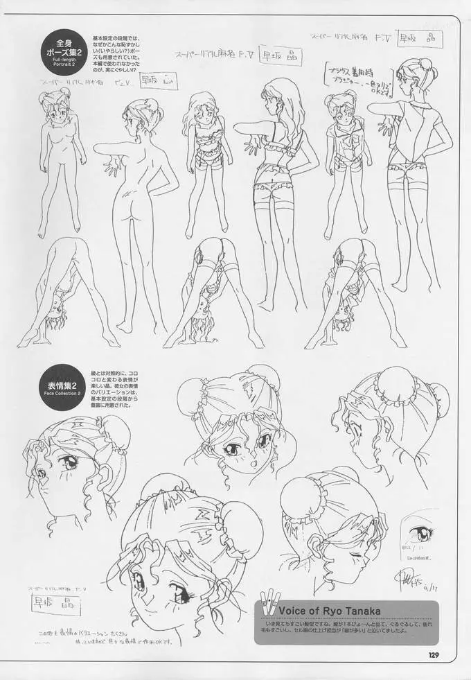 スーパーリアル麻雀 ビジュアルファンブック パーフェクトコレクション Page.143