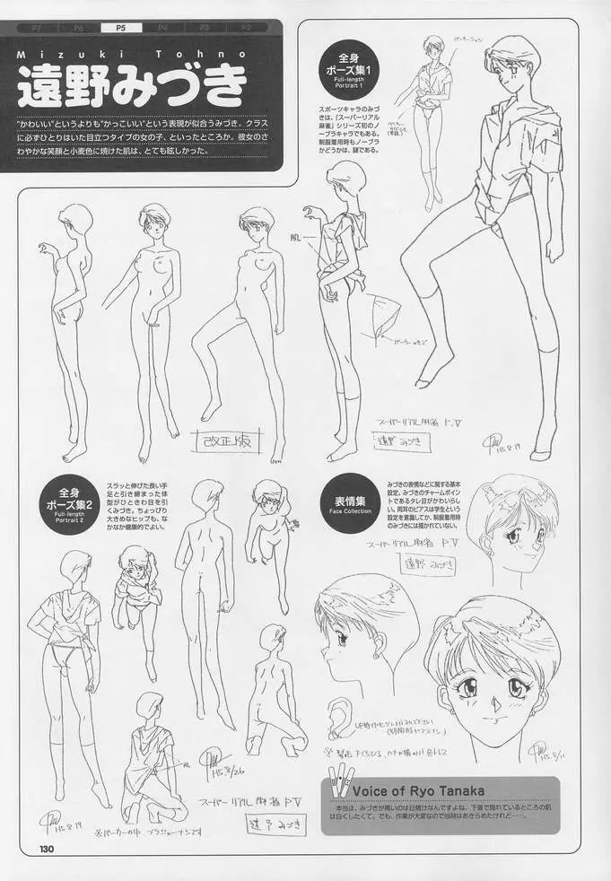 スーパーリアル麻雀 ビジュアルファンブック パーフェクトコレクション Page.144