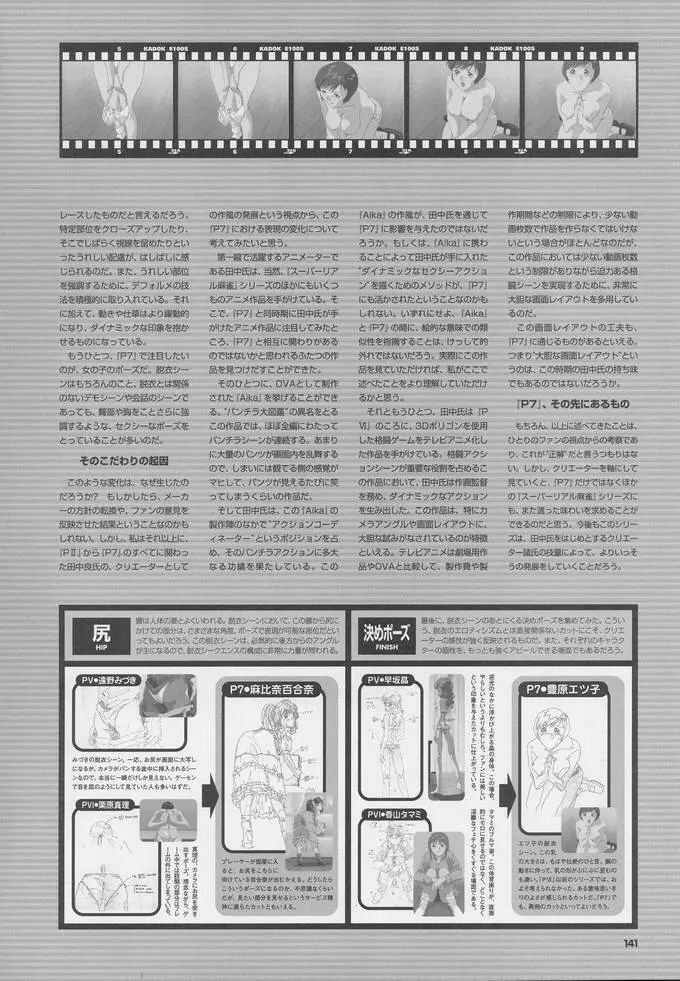スーパーリアル麻雀 ビジュアルファンブック パーフェクトコレクション Page.155