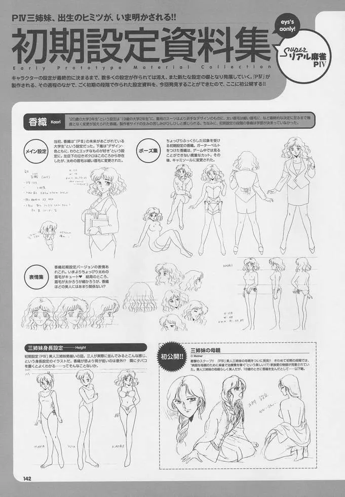 スーパーリアル麻雀 ビジュアルファンブック パーフェクトコレクション Page.156