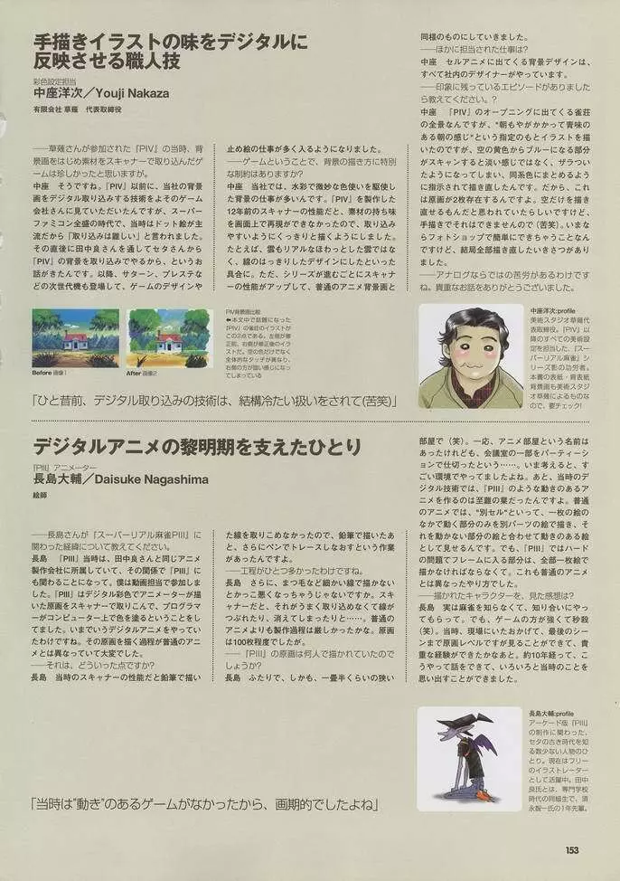 スーパーリアル麻雀 ビジュアルファンブック パーフェクトコレクション Page.167