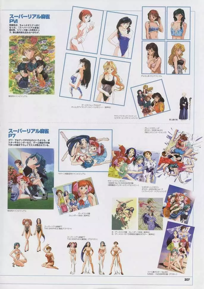 スーパーリアル麻雀 ビジュアルファンブック パーフェクトコレクション Page.221