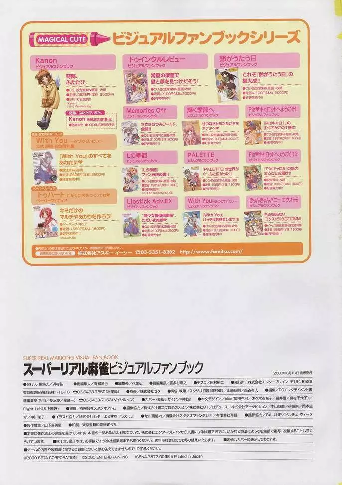 スーパーリアル麻雀 ビジュアルファンブック パーフェクトコレクション Page.222
