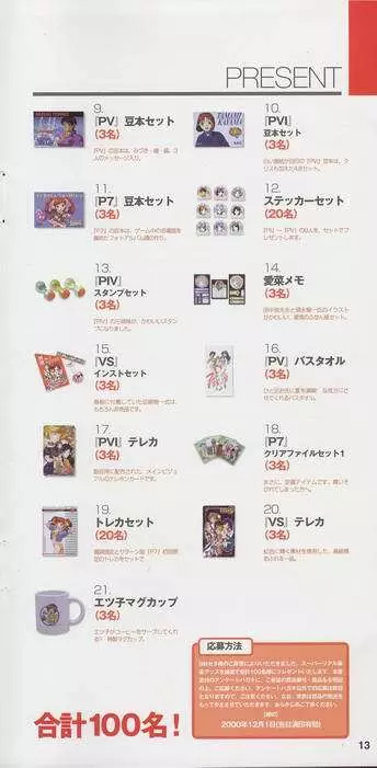 スーパーリアル麻雀 ビジュアルファンブック パーフェクトコレクション Page.251