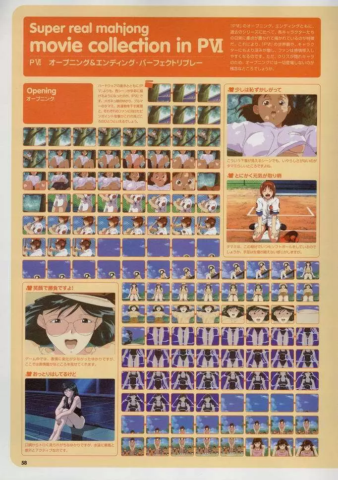スーパーリアル麻雀 ビジュアルファンブック パーフェクトコレクション Page.69