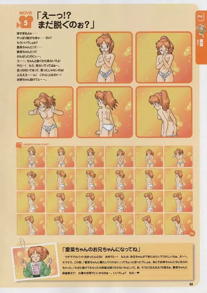 スーパーリアル麻雀 ビジュアルファンブック パーフェクトコレクション Page.99