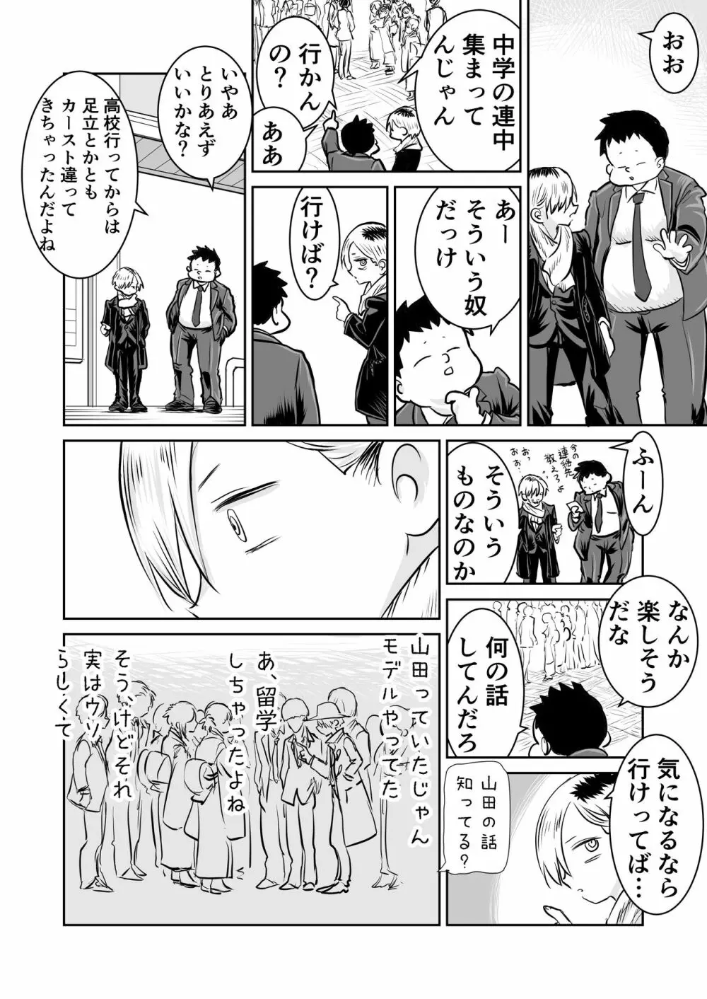 僕ヤバ5年後～成人式の日 母になった山田と再会する話～ Page.23