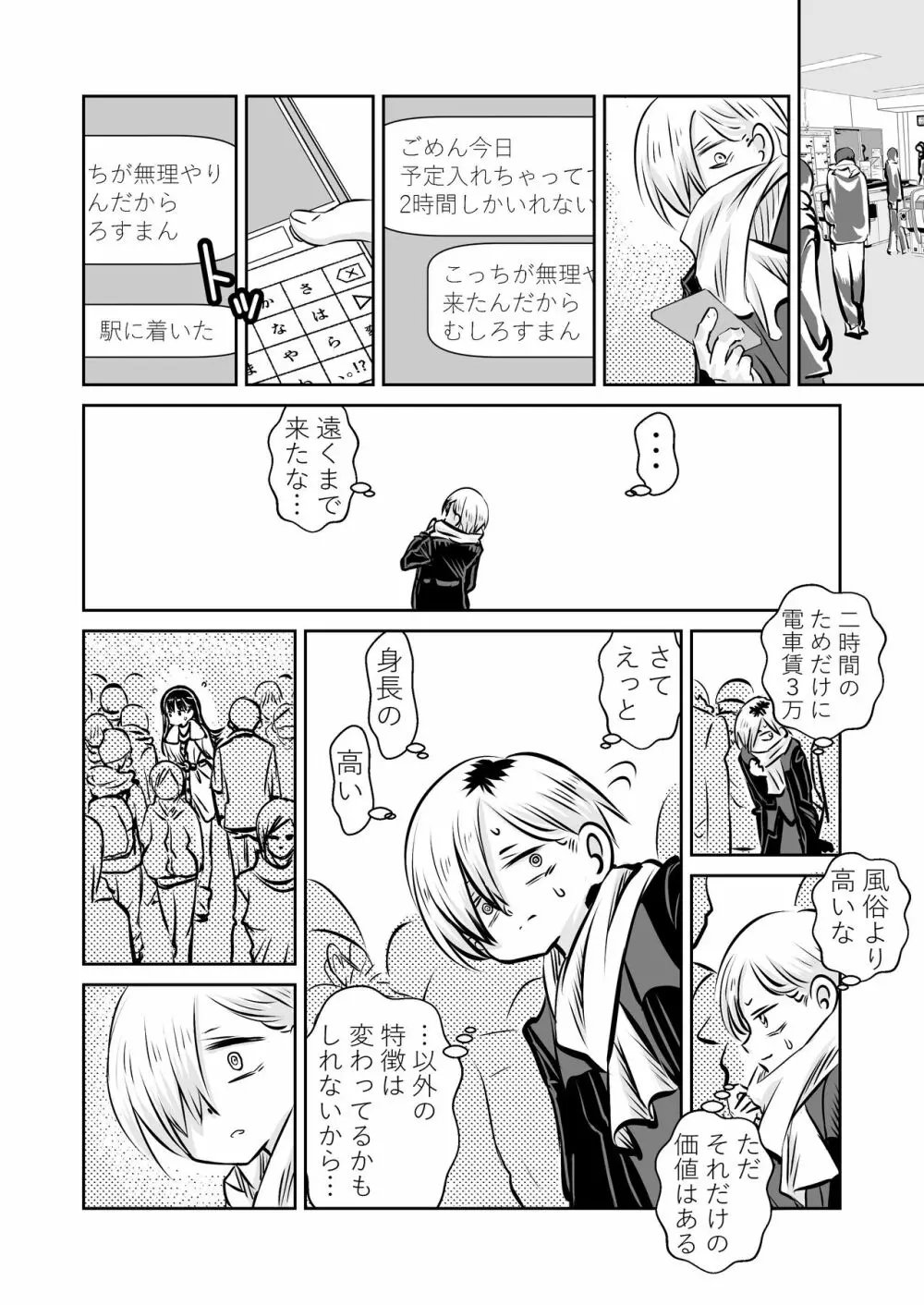 僕ヤバ5年後～成人式の日 母になった山田と再会する話～ Page.40