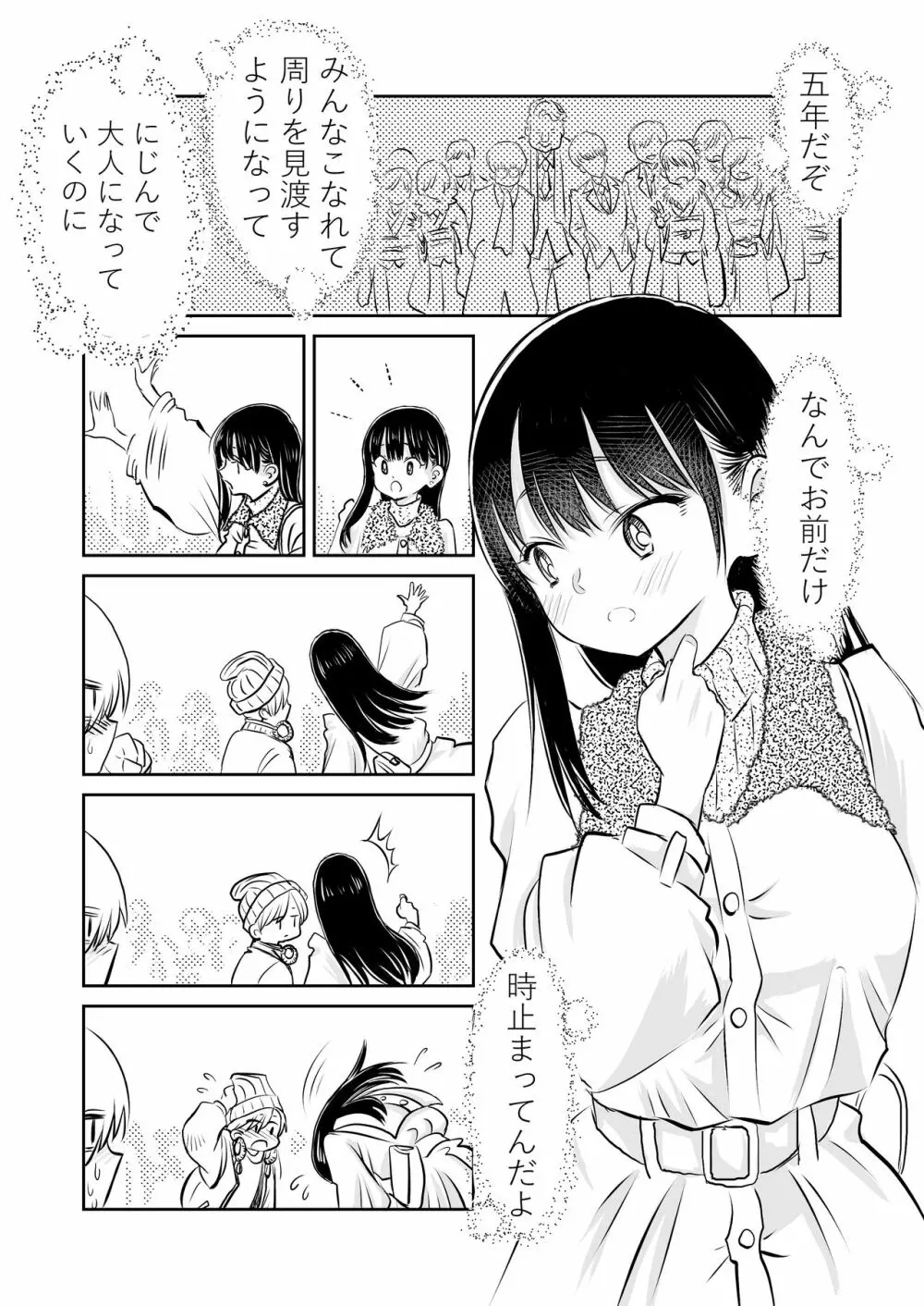 僕ヤバ5年後～成人式の日 母になった山田と再会する話～ Page.42