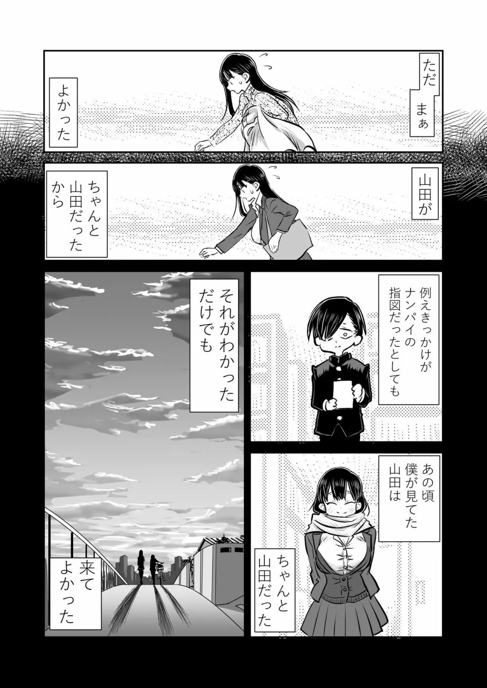 僕ヤバ5年後～成人式の日 母になった山田と再会する話～ Page.55