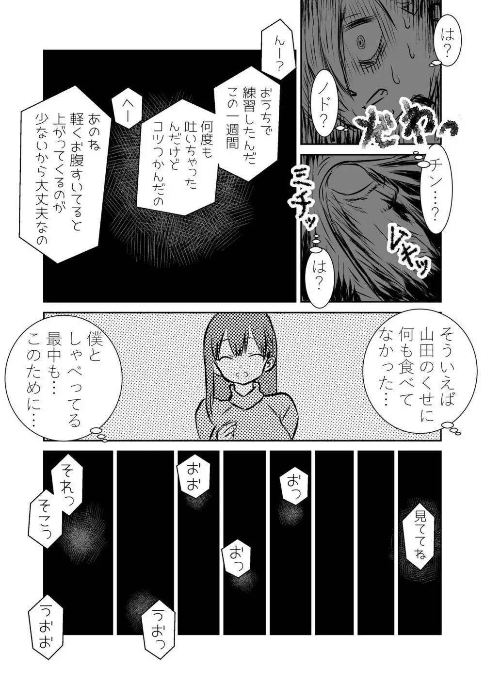 僕ヤバ5年後～成人式の日 母になった山田と再会する話～ Page.68