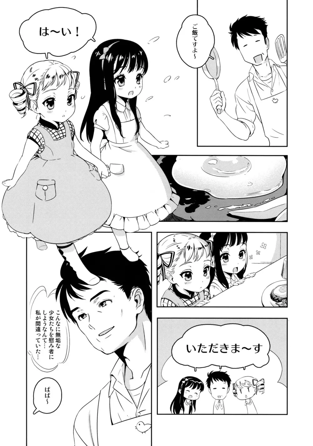 Parabellum パラ・ベラム Page.6