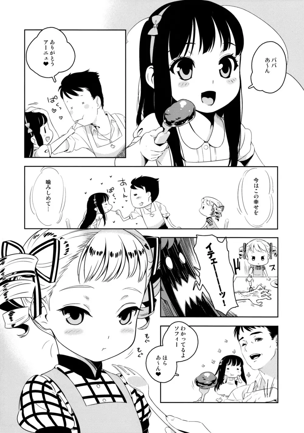 Parabellum パラ・ベラム Page.7