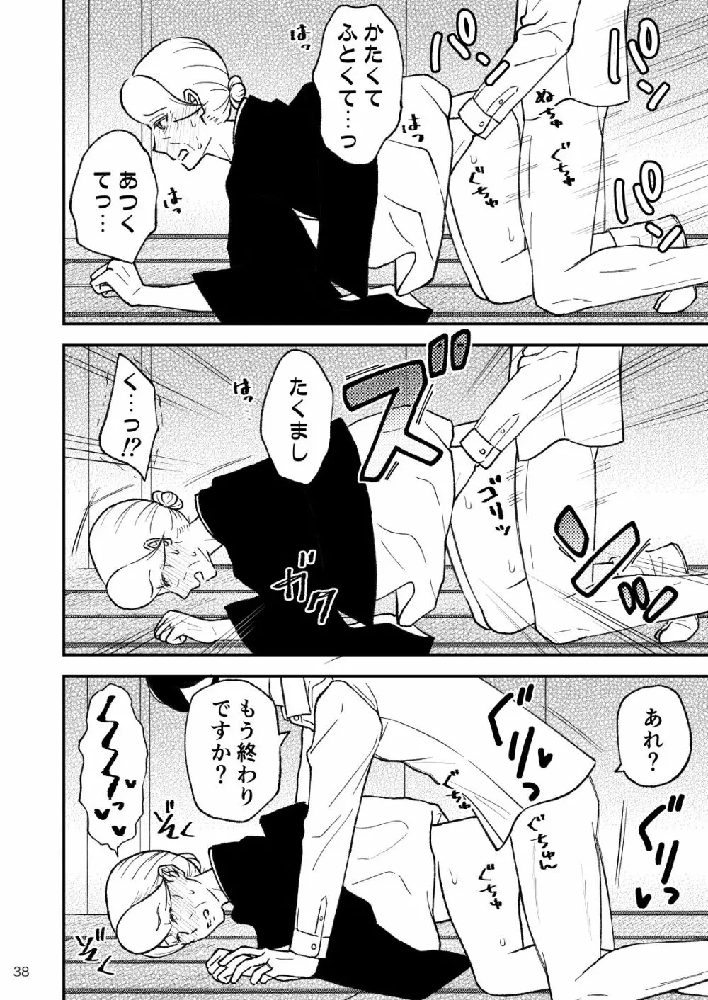 志麻子 ～妻の母～ 9 Page.38