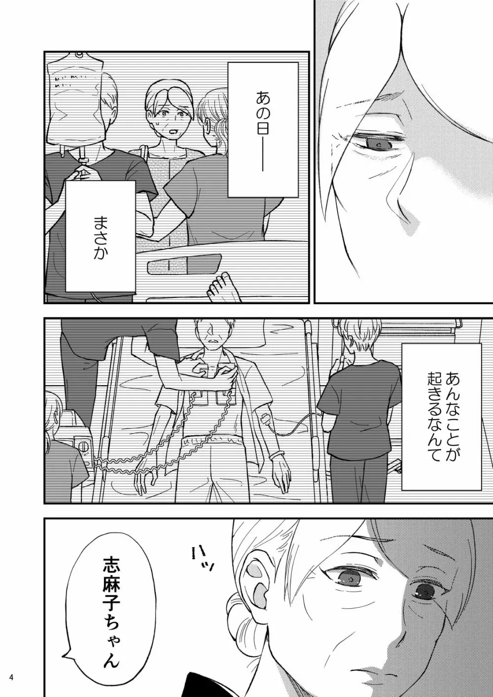 志麻子 ～妻の母～ 9 Page.4