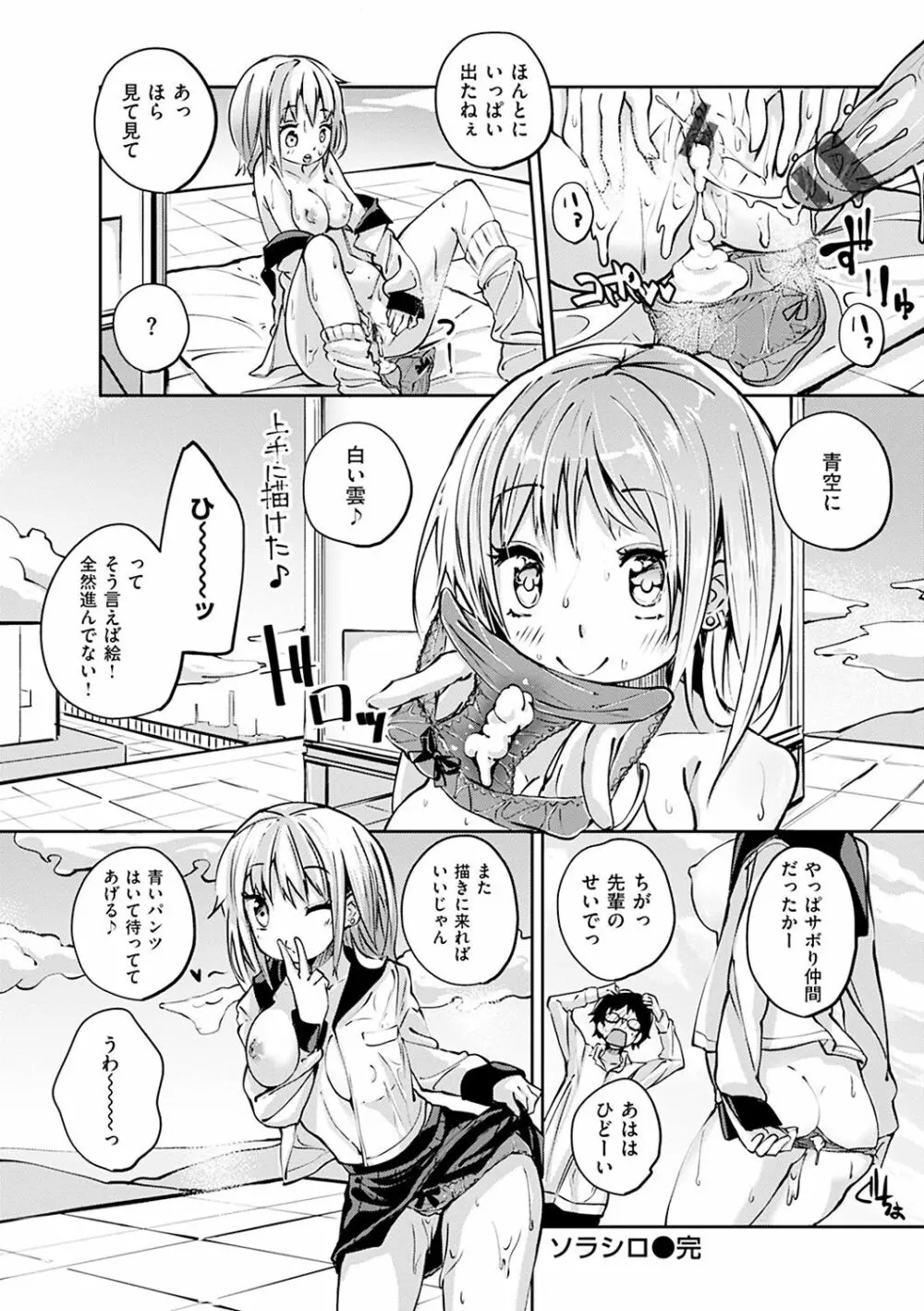 せいふくお秘めさま Page.131