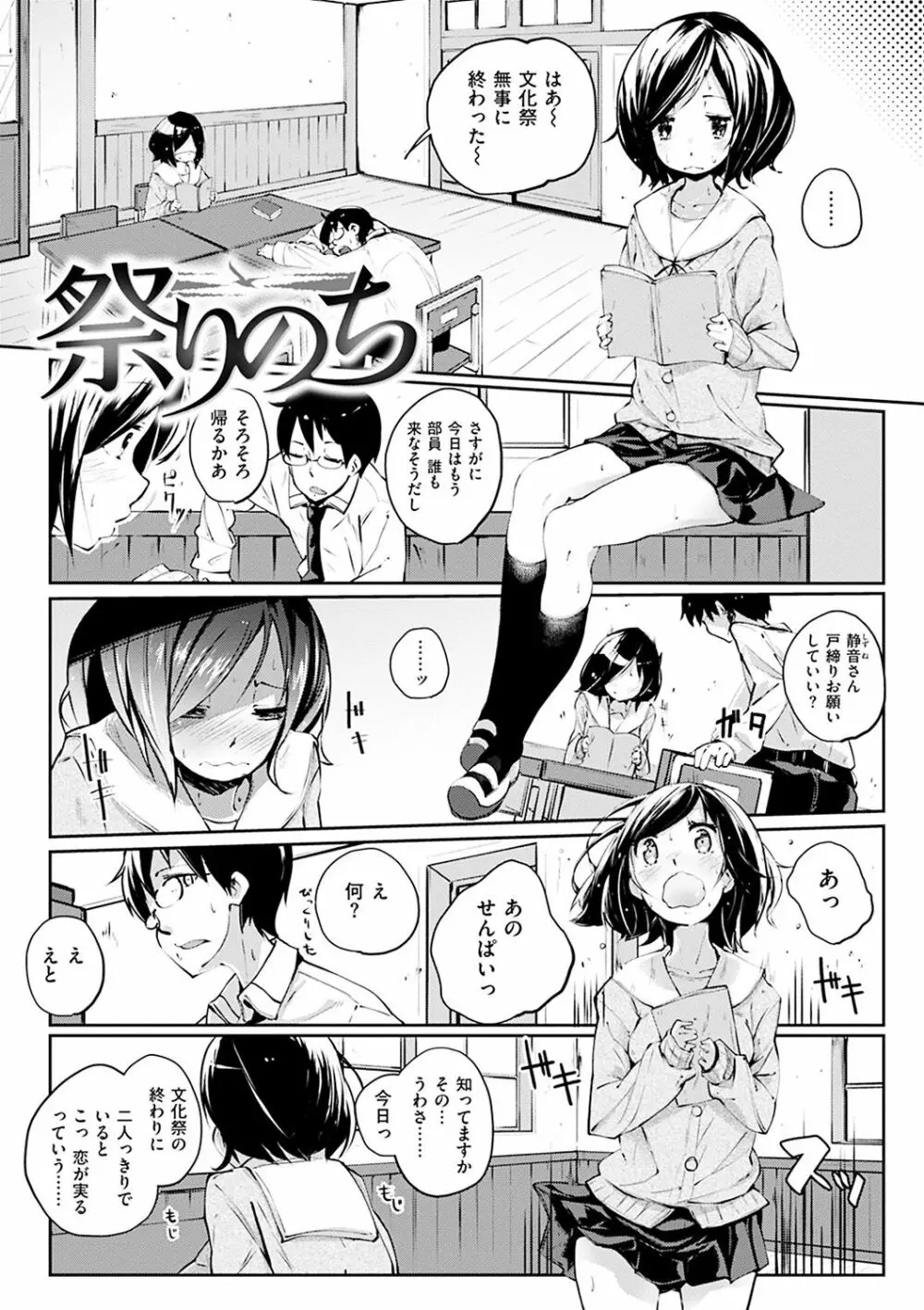 せいふくお秘めさま Page.152