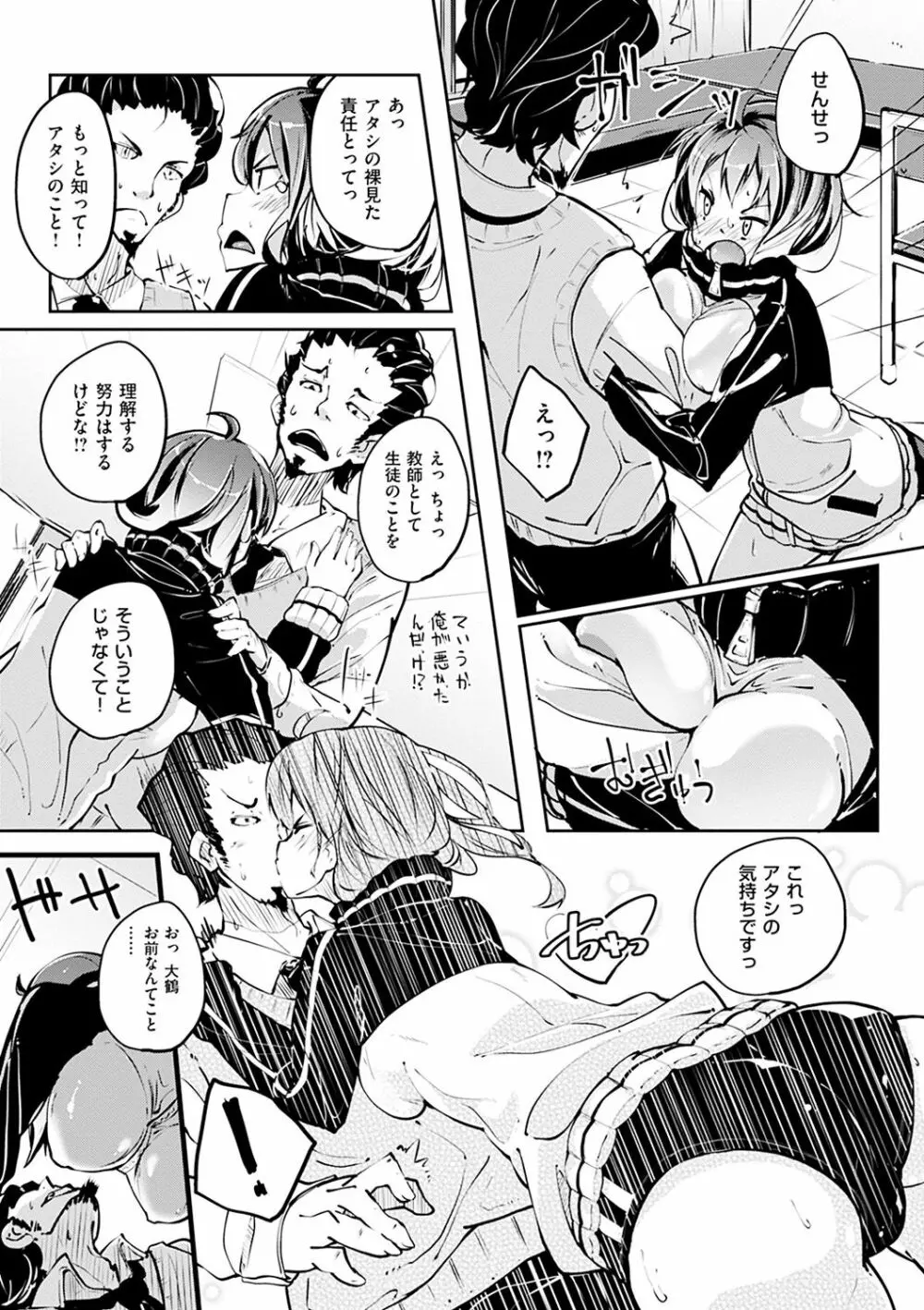 せいふくお秘めさま Page.172