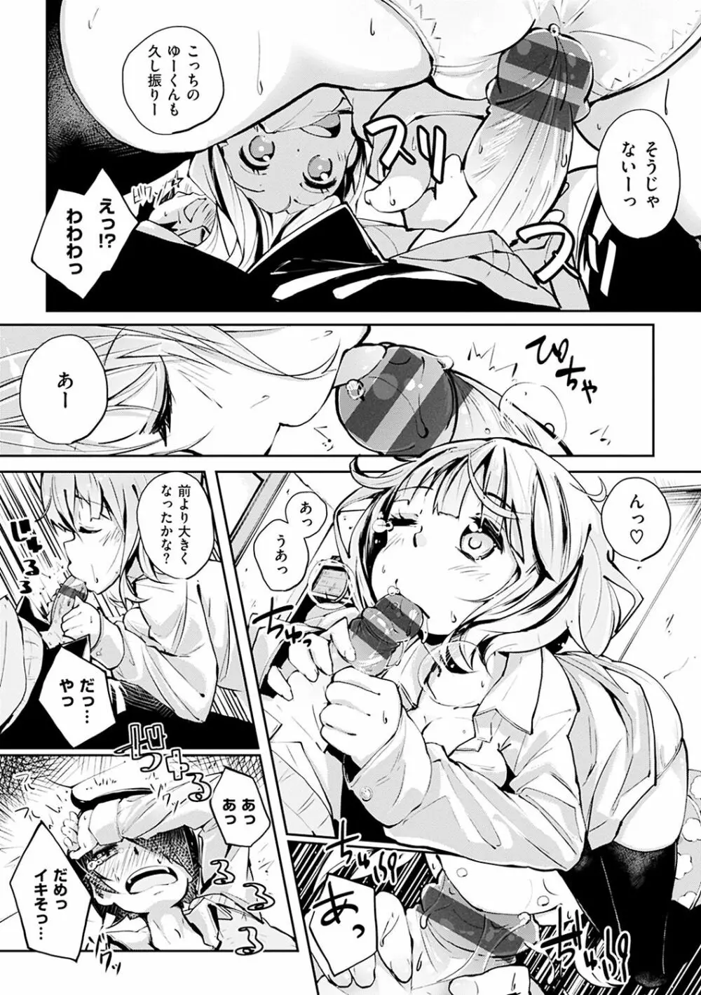 せいふくお秘めさま Page.192